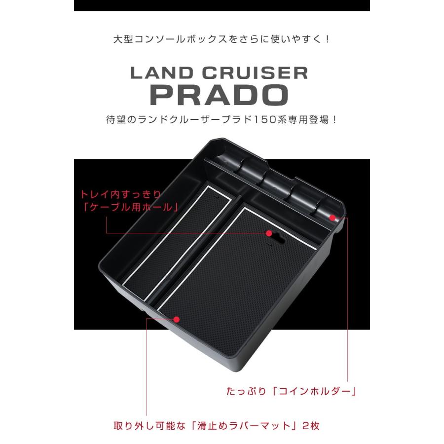 ランドクルーザー プラド 150系 前期 中期 後期 専用 大型センターコンソールボックス トレイ コンソール シェアスタイル :to-rkp08-in07001:LED HIDの老舗シェアスタイル - 通販 - Yahoo!ショッピング ランドクルーザー プラド 150系 前期 中期 後期 専用 大型センターコンソールボックス トレイ コンソール シェアスタイル :to-rkp08-in07001:LED HIDの老舗シェアスタイル - 通販 - Yahoo!ショッピング