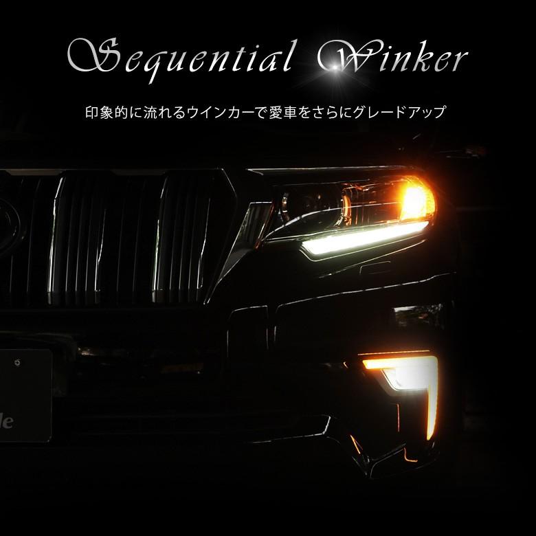 ランドクルーザー プラド ランクル プラド 150系 後期 専用 シーケンシャル流れるウインカーつきLED デイライト 2P シェアスタイル