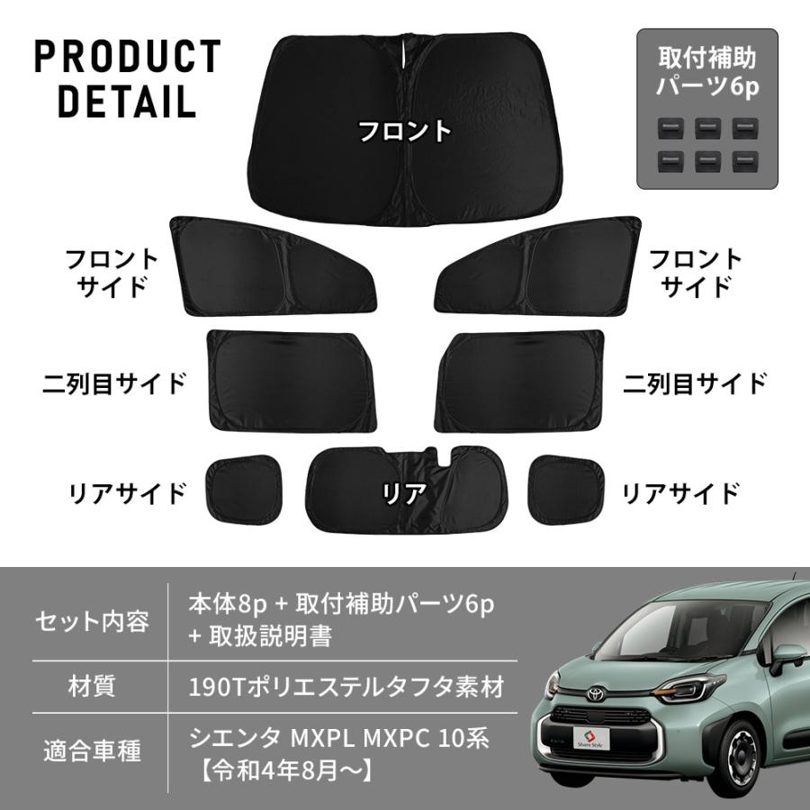 シエンタ MXPL MXPC 10系 専用 サンシェード 8p 換気可能 日よけ 目隠し 車内休憩 車中泊 カスタム パーツ シェアスタイル｜ss-style8｜14