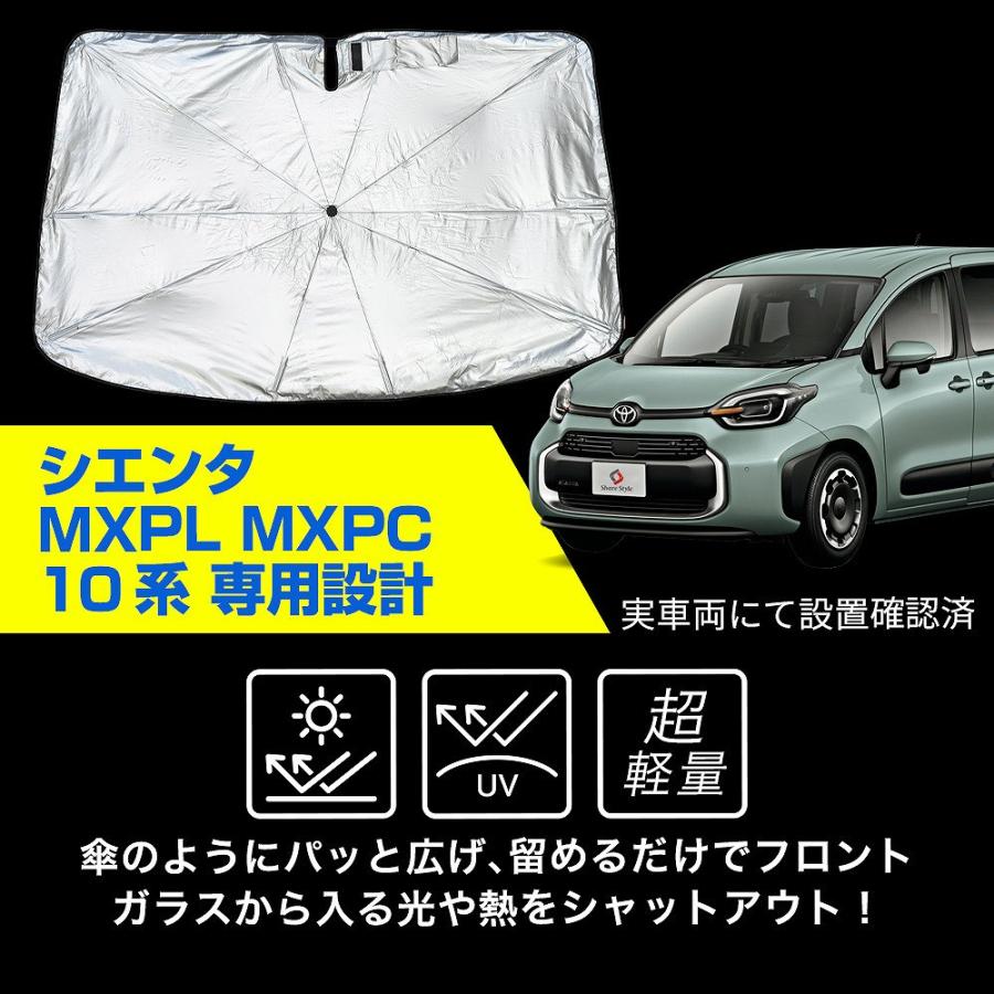 シェアスタイル シエンタ MXPL MXPC 10系 専用 サンシェード 8p Amazon | シェアスタイル シエンタ MXPL MXPC 10系 専用
