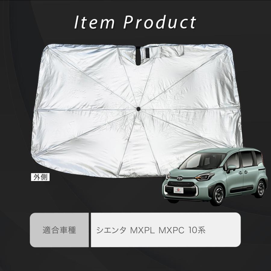 シェアスタイル シエンタ MXPL MXPC 10系 傘型 サンシェード