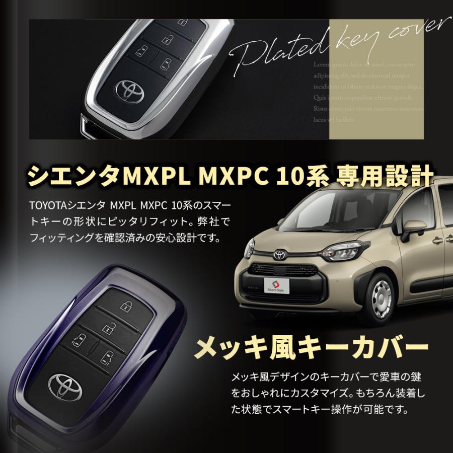 シェアスタイル シエンタ MXPL MXPC 10系 専用 メッキ風 TPU スマート