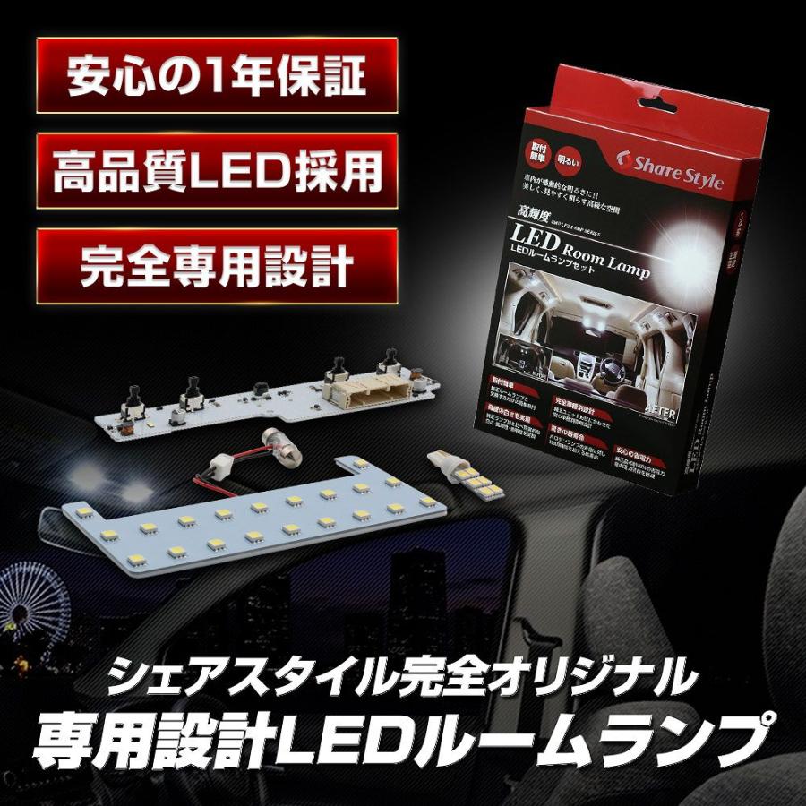 シェアスタイル ルームランプ LED シエンタ MXPL MXPC10 LED ホワイト