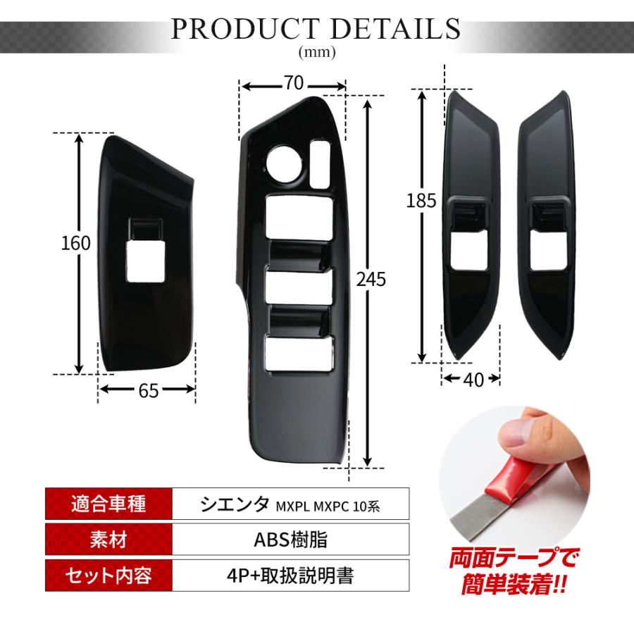 シェアスタイル シエンタ MXPL MXPC 10系 専用 ウィンドウスイッチ