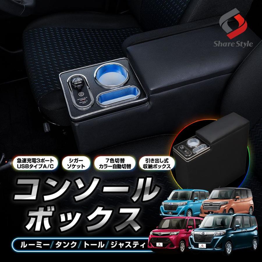 コンソールボックス ルーミー タンク トール ジャスティ フリード 対応 シェアスタイル ルーミー タンク トール ジャスティ コンソール
