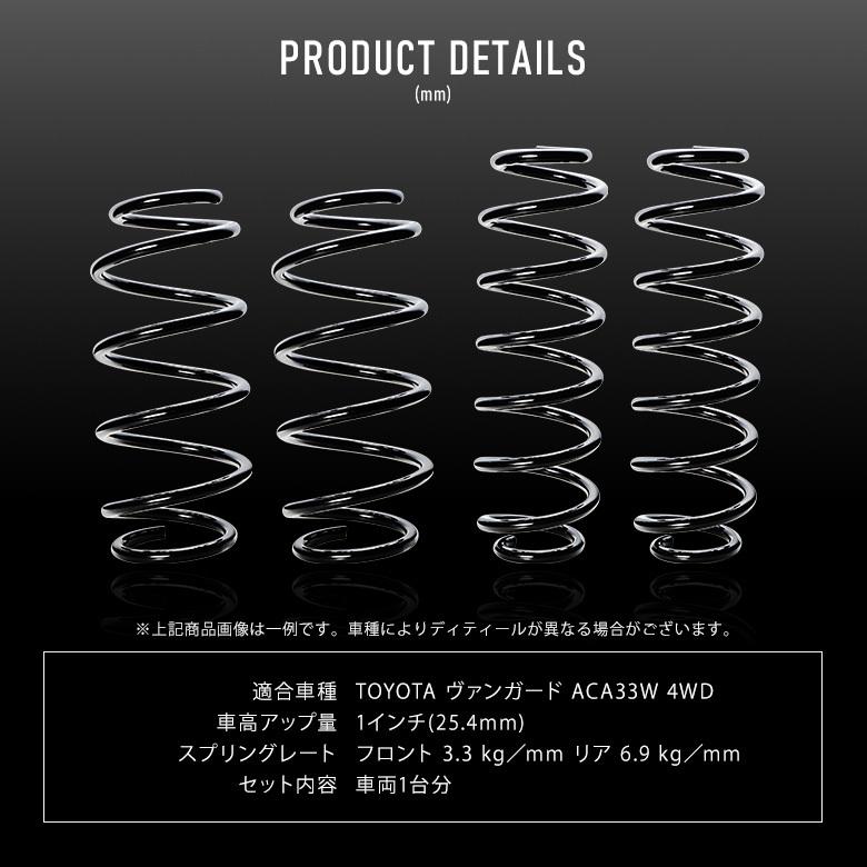 ののページ トヨタ K2ngm ヴァンガード ACA33W 4WD 専用 アップスプリング