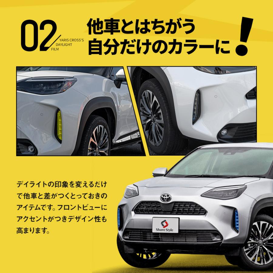 2枚目ステー傷　他傷無し　ヤリス　クロス　　デイライト　左 シェアスタイル カット済み ヤリスクロス デイライトカラーフィルム