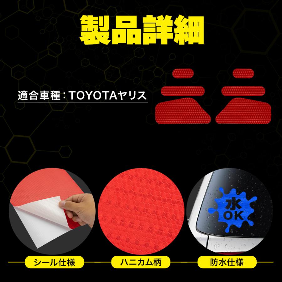 シェアスタイル カット済み ヤリス 反射板ステッカー 追突防止 シール