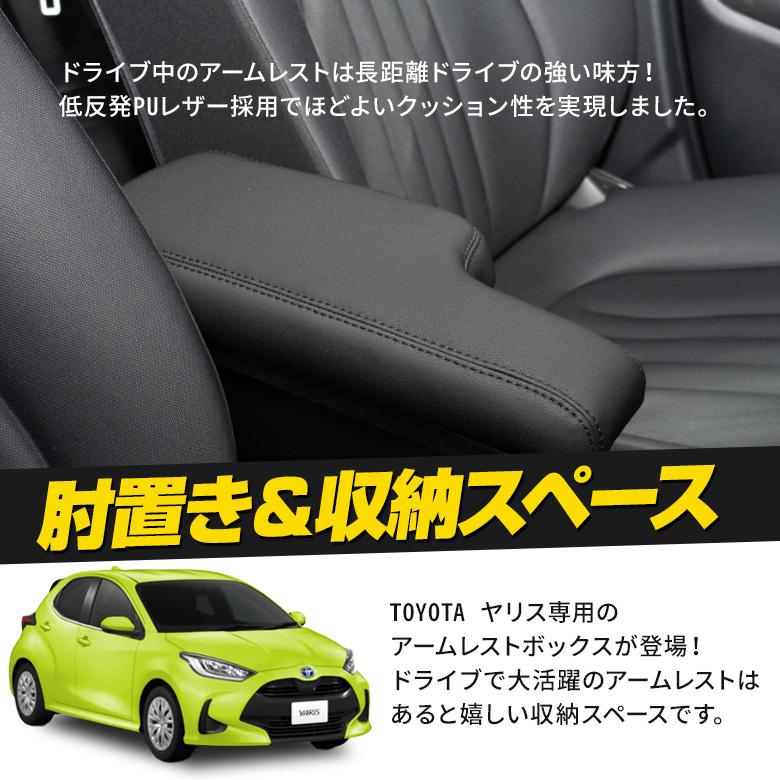 シェアスタイル ヤリス 専用 アームレストボックス ブラック 黒