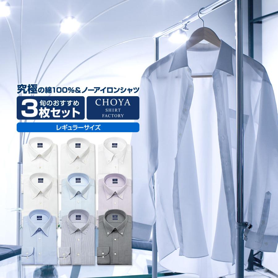 CHOYA SHIRT FACTORY 日清紡アポロコット【3枚セット】 長袖