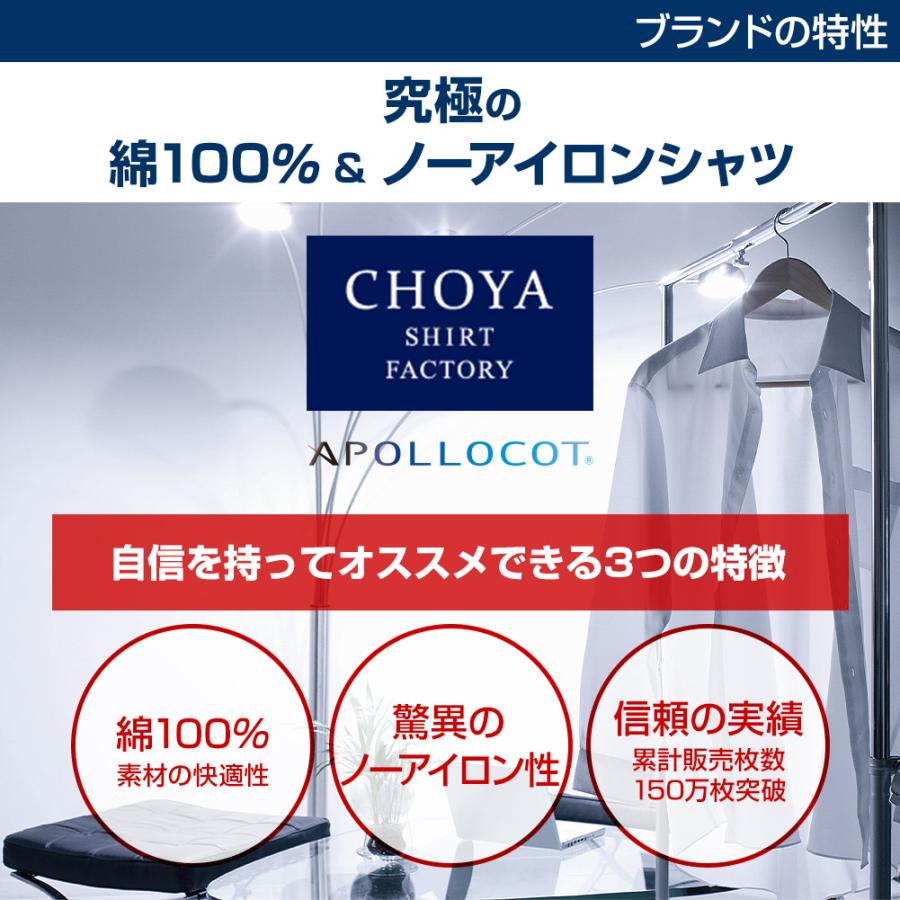 CHOYA SHIRT FACTORY 日清紡アポロコット【3枚セット】 長袖 ワイシャツ メンズ 春夏秋冬 形態安定加工 |綿100％【CFD-SET-R3】 CH_24FA｜ss1946｜09