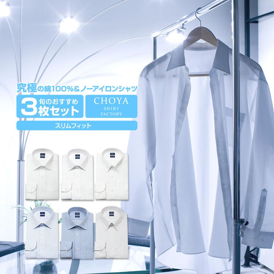 CHOYA SHIRT FACTORY 日清紡アポロコット スリムフィット【3枚 