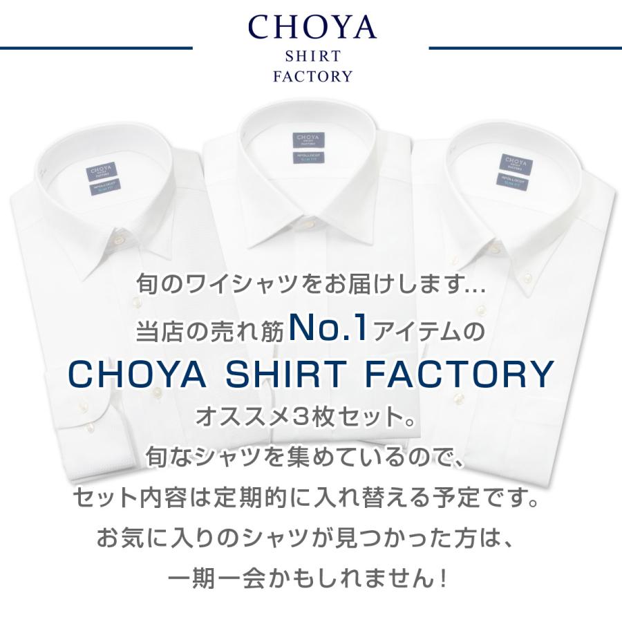 CHOYA SHIRT FACTORY 日清紡アポロコット スリムフィット【3枚セット