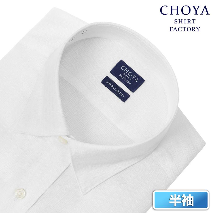 CHOYA SHIRT FACTORY 日清紡アポロコット 半袖 ワイシャツ メンズ形態