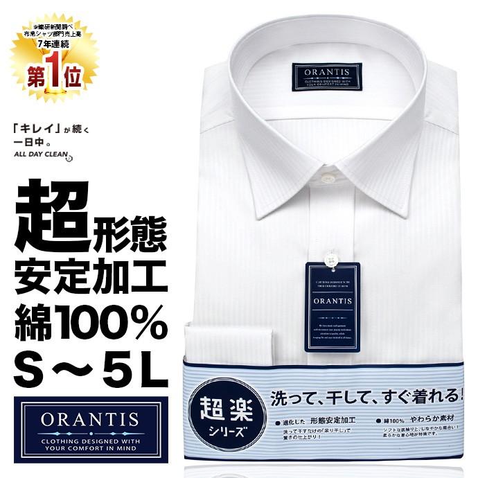 ORANTIS ワイシャツ メンズ 長袖 超形態安定 ノーアイロン ノン