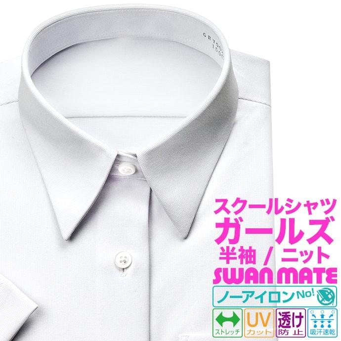 スクールシャツ 学生服シャツ 半袖 女子 Uvカット ノーアイロン 吸水速乾 透け防止 レディース ワイシャツ ブラウス カッターシャツ 学生 0622ss シャツステーション 通販 Paypayモール