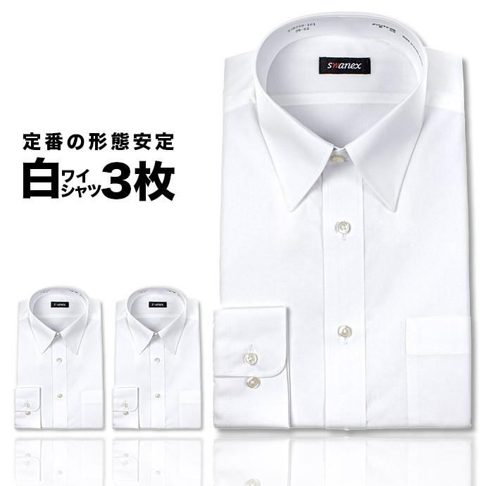 白シャツ3枚セット メンズワイシャツ・形態安定・30サイズ展開 Yシャツ  送料無料 ST_24FA｜ss1946