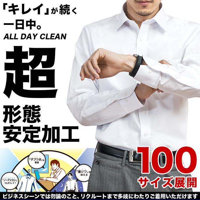 シャツステーション ワイシャツ メンズ 長袖 超形態安定 白シャツ 抗菌