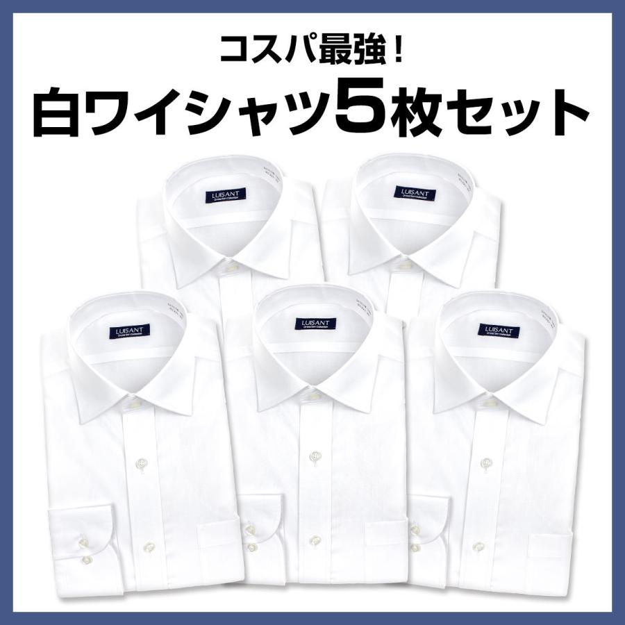 シャツステーション 白ワイシャツ 長袖5枚セット 1枚あたり1,299円