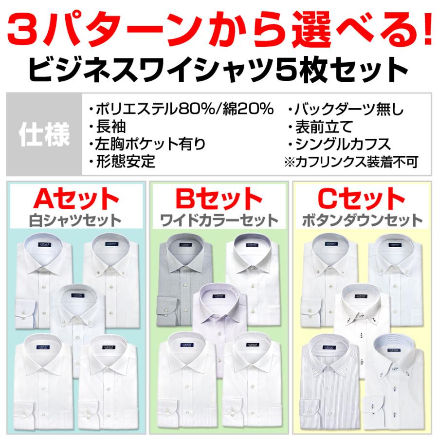 シャツステーション 【爆買】ワイシャツ 5枚セット メンズ 長袖 形態