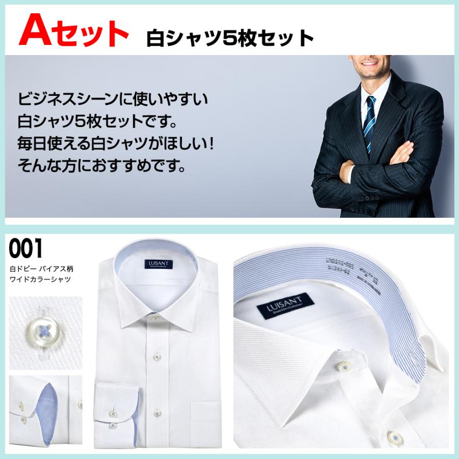 シャツステーション 【爆買】ワイシャツ 5枚セット メンズ 長袖 形態