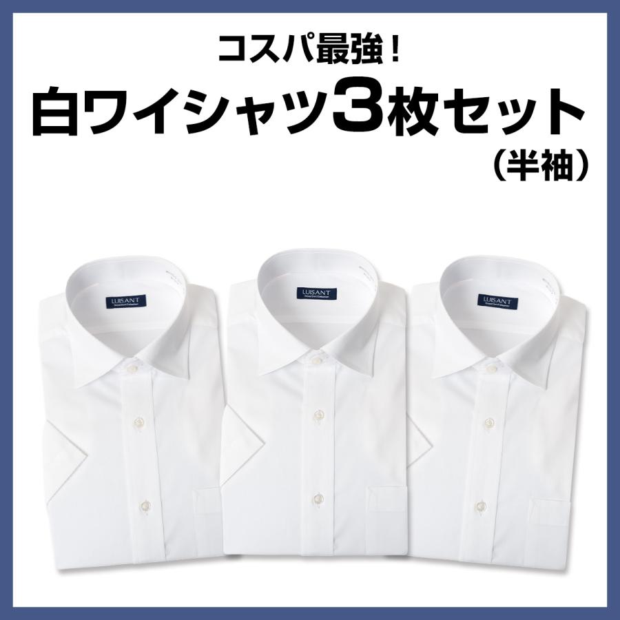 白ワイシャツ 半袖3枚セット 1枚あたり1,666円 形態安定 Yシャツ ST2405ft｜ss1946｜04