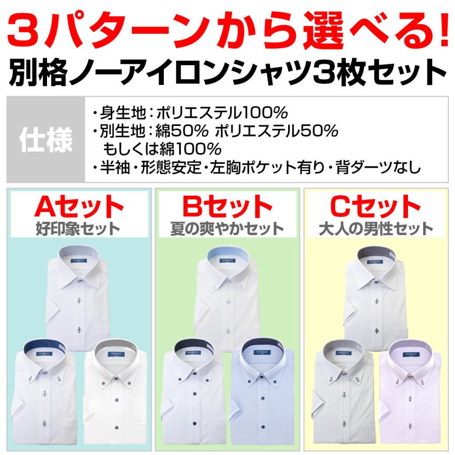 別格ノーアイロンシャツ 3枚セット 半袖 ワイシャツ ニットシャツ 1枚あたり1,999円 形態安定Yシャツ 送料無料 cou :uny:シャツステーション - 通販 - Yahoo!ショッピング 別格ノーアイロンシャツ 3枚セット 半袖 ワイシャツ ニットシャツ 1枚あたり1,999円 形態安定Yシャツ 送料無料 cou :uny:シャツステーション - 通販 - Yahoo!ショッピング