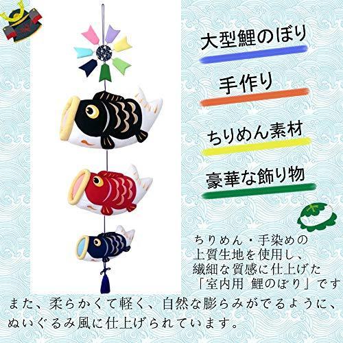 数々の賞を受賞 ちりめん 室内用 吊り飾り こいのぼり ふわふわ 鯉のぼり かわいい 男の子 初節句 端午の節句 生地 Clubdelalibertad Com