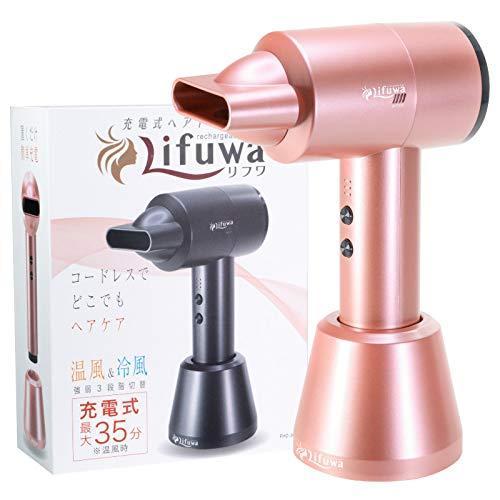 宅送 Funks リフワ コードレス ドライヤー 充電式 温風 熱風 ワイヤレス ヘアセット 髪 Lifuwa 楽天ランキング1位 Www Thedailyspud Com