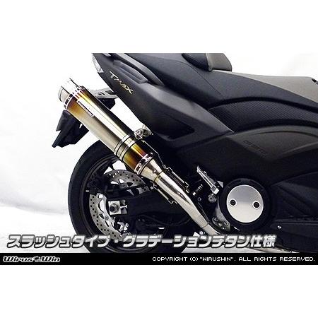 WirusWin TMAX530（SJ12J・SJ091・SJ092）用ダイナミックマフラー スラッシュタイプ グラデーションチタン【フルパワーバージョン】 /ウイルズウィン