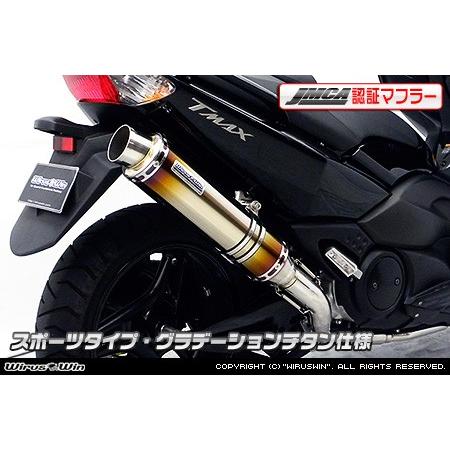 TMAX用ストライカーフルエキマフラー　SJ08J SJ12J WirusWin TMAX(SJ08J)用ダイナミックマフラー スポーツタイプ