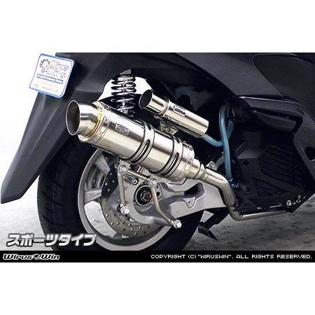 WirusWin トリシティ125(EBJ-SE82J) ロイヤルマフラー スポーツタイプ/ウイルズウィン