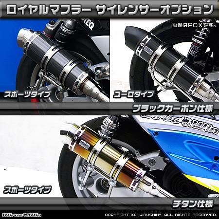 WirusWin RS Z100用 ロイヤルマフラー バズーカー タイプ