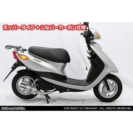 WirusWin ビーノ(SA37J・SA26J) ファットボンバー マフラー シルバー