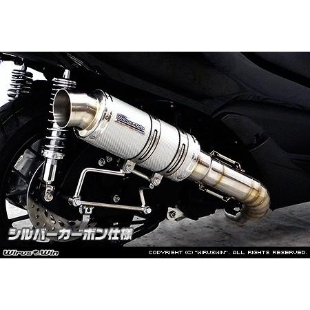 WirusWin フォルツァ Si(MF12)用 プレミアムマフラー シルバーカーボン仕様/ウイルズウィン