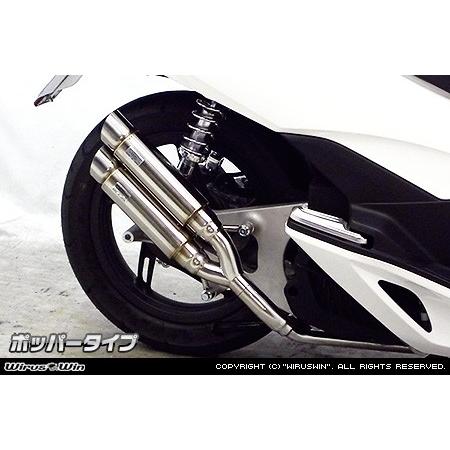 Wirus Winマフラー WirusWin PCX（EBJ-JF56） アトミックツイン マフラー ポッパータイプ