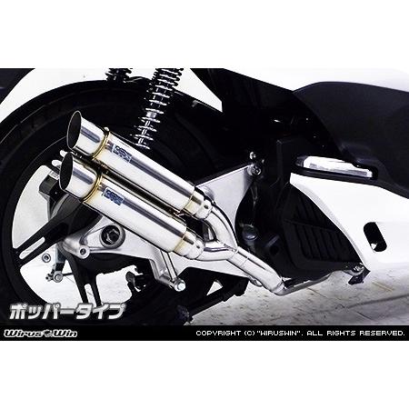 WirusWin PCX150（JBK-KF12） アトミックツイン マフラー ポッパータイプ/ウイルズウィン