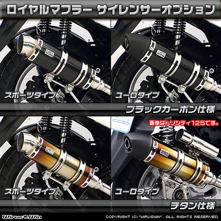 WirusWin NMAX125（EBJ-SE86J） ロイヤルマフラー バズーカタイプ