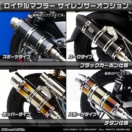 WirusWin ズーマーX ロイヤルマフラー バズーカータイプ