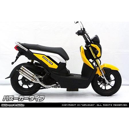 WirusWin ズーマーX アトミックツイン マフラー バズーカータイプ