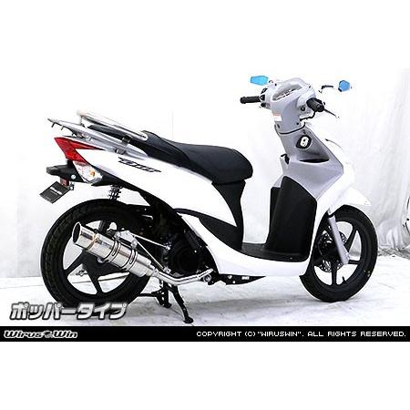 wirus win マフラー dio110 jf31 WirusWin ディオ110(JF31) ロイヤルマフラー ポッパータイプ/Dio