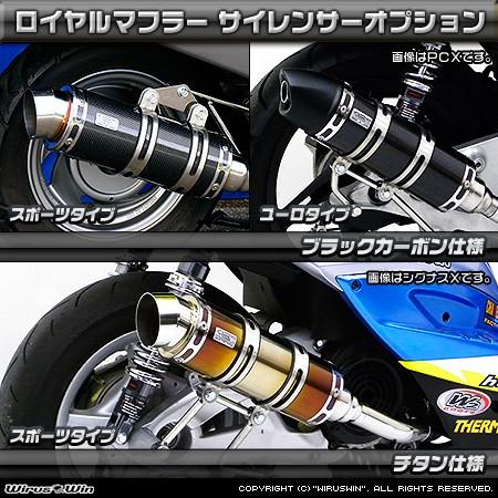 WirusWin アドレスV125 ロイヤルマフラー バズーカタイプ