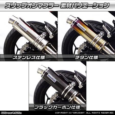 ウィルズウィン製マフラー WirusWin Z250SL(JBK-BR250E) スリップオンマフラー スポーツタイプ