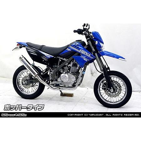 WirusWin D-TRACKER125・KLX125 レーシングマフラー ポッパータイプ/ D