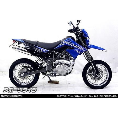WirusWin D-TRACKER125・KLX125 スリップオンマフラー スポーツタイプ