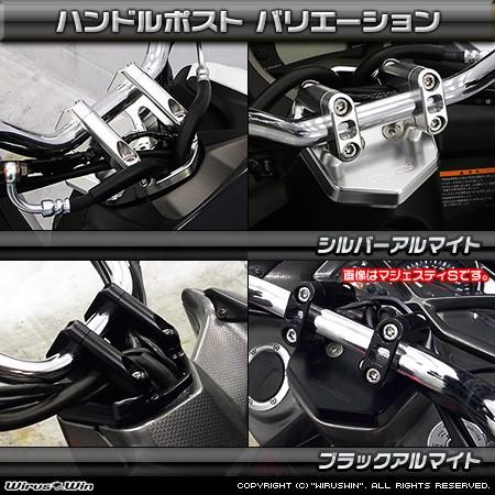 WirusWin NMAX125（EBJ-SE86J） ハンドルポスト/ウイルズウィン