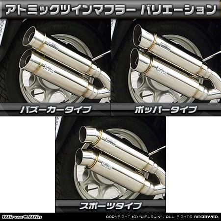 WirusWin ジョルノ(AF77) アトミックツイン マフラー /ウイルズウィン