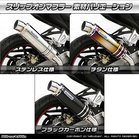WirusWin CBR250RR【2BK-MC51】【8BK-MC51】スリップオンマフラー