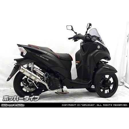 WirusWin トリシティ125(2BJ-SEC1J) ロイヤルマフラー ポッパータイプ
