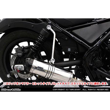 レブル250(MC49) WirusWin マフラー ビレットタイプ
